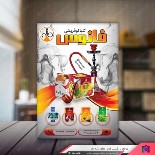 تراکت قلیان و تنباکو طرح 650