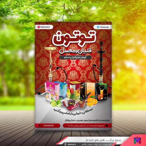 تراکت فروشگاه قلیان طرح 651