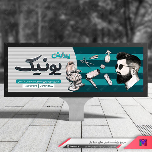 بنر آرایشگاه مردانه طرح 455