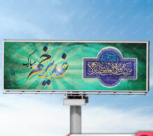 بنر عید غدیر طرح 516