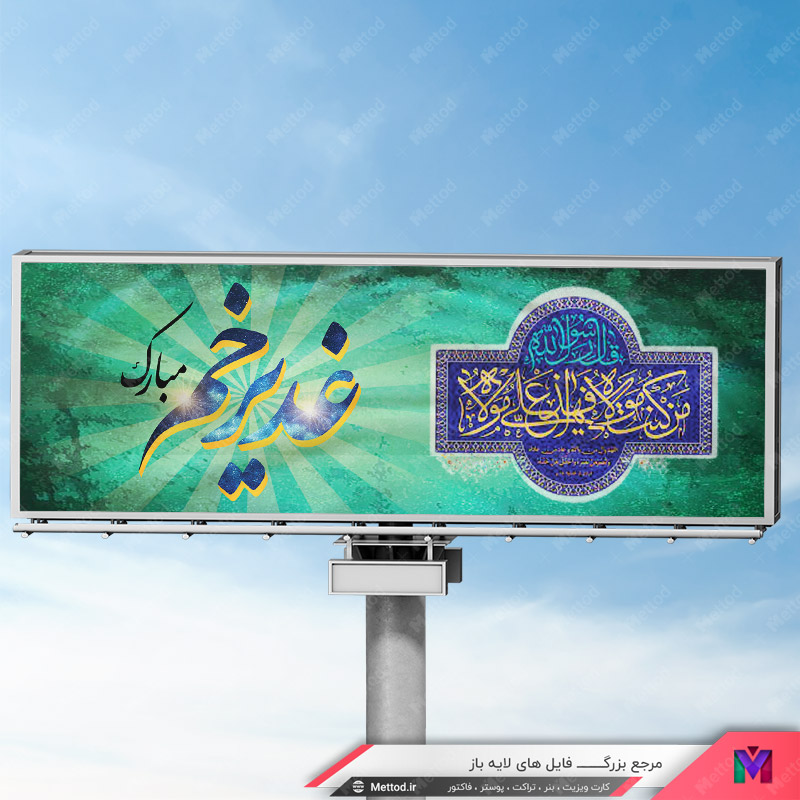Eid-Ghadir-Khom-Banner-2 بنر عید غدیر طرح 516