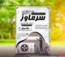 تراکت ریسو خدمات کولر گازی طرح 653