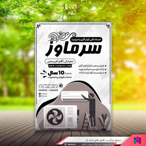 تراکت ریسو خدمات کولر گازی طرح 653