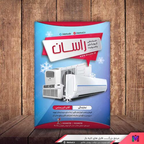تراکت فروش و تعمیر کولر گازی طرح 654