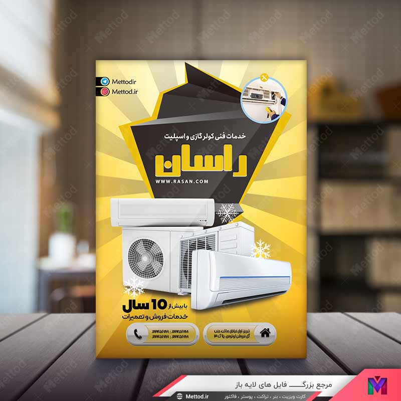 Air-Conditioner-Store-Flyer-3 تراکت خدمات فنی کولر