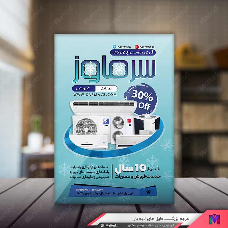 Air-Conditioner-Store-Flyer-4 تراکت فروش و تعمیرات کولر گازی