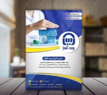 تراکت بیمه آسیا طرح 658