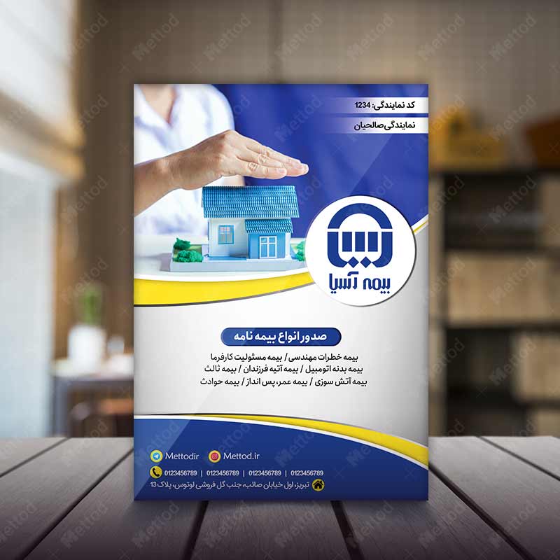 Asia-Insurance-Flyer-2 تراکت بیمه آسیا
