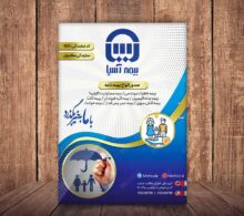 تراکت بیمه آسیا طرح 659