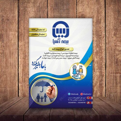 تراکت بیمه آسیا طرح 659