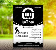 تراکت ریسو بیمه آسیا طرح 660