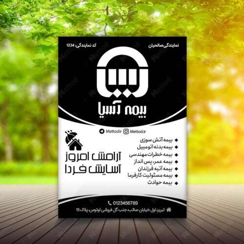 تراکت ریسو بیمه آسیا طرح 660
