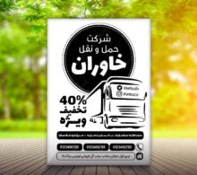 تراکت ریسو شرکت باربری طرح 661