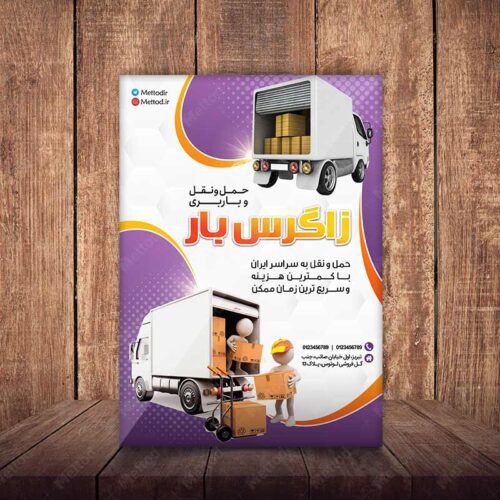 تراکت شرکت باربری طرح 662