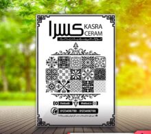 تراکت ریسو فروش کاشی و سرامیک طرح 665