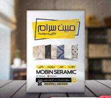 تراکت کاشی فروشی طرح 667