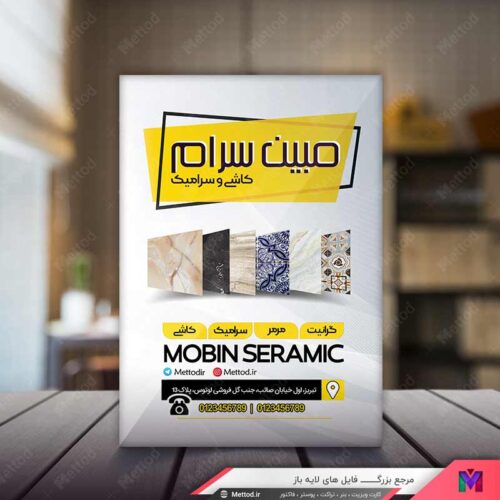 تراکت کاشی فروشی طرح 667