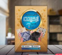 تراکت فروش کاشی و سرامیک طرح 668