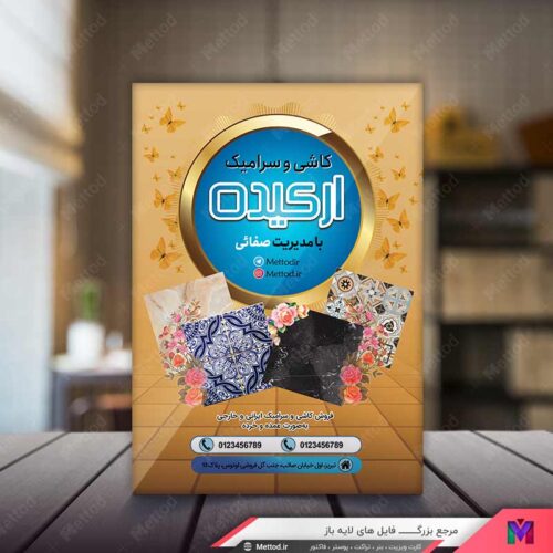 تراکت فروش کاشی و سرامیک طرح 668