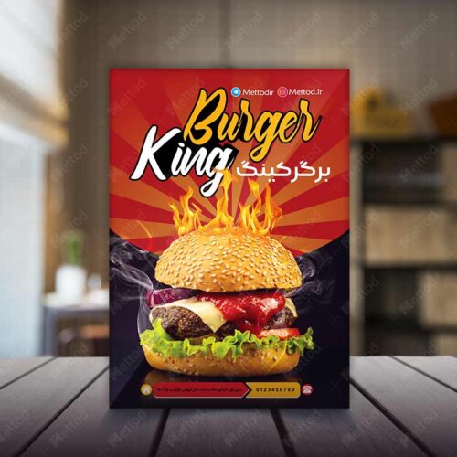 تراکت برگر فروشی طرح 673