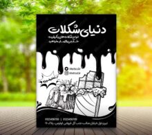 تراکت فروشگاه شکلات طرح 674