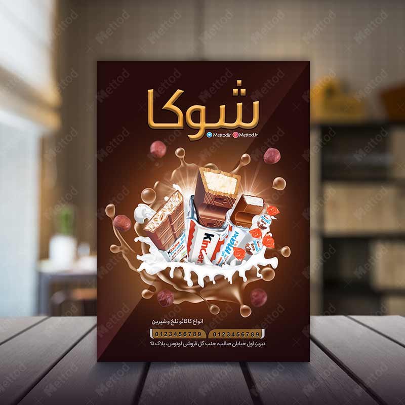 Chocolate-Store-Flyer-2 تراکت شکلات فروشی