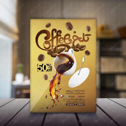 تراکت قهوه فروشی طرح 680