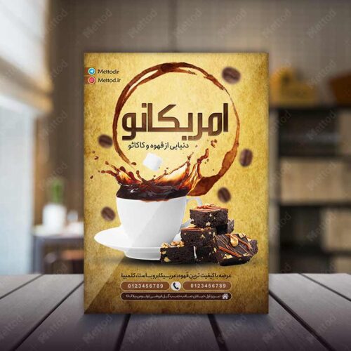 تراکت قهوه فروشی طرح 681