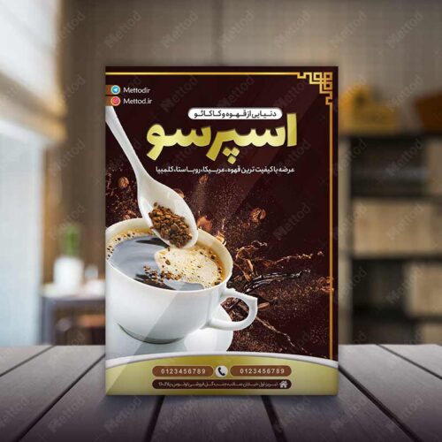 تراکت نسکافه و قهوه طرح 683