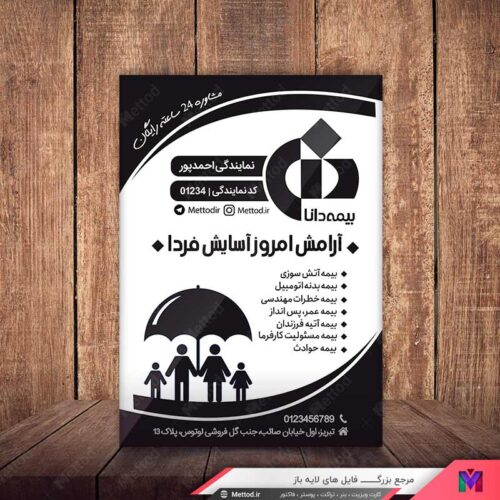 تراکت ریسو بیمه دانا طرح 684