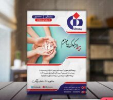 تراکت بیمه دانا طرح 686