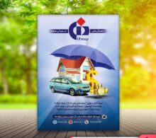 تراکت بیمه عمر دانا طرح 687