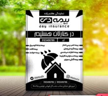 تراکت ریسو بیمه دی طرح 688