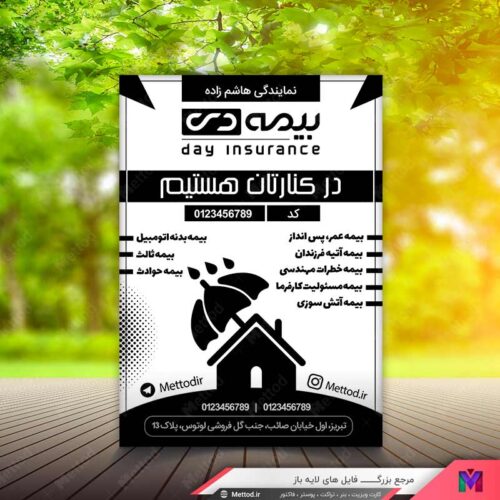 تراکت ریسو بیمه دی طرح 688