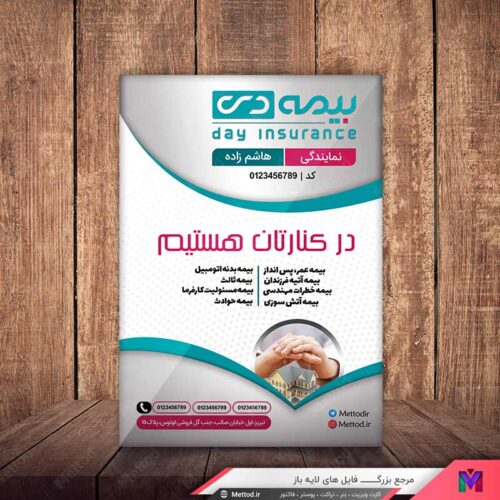 تراکت بیمه دی طرح 689