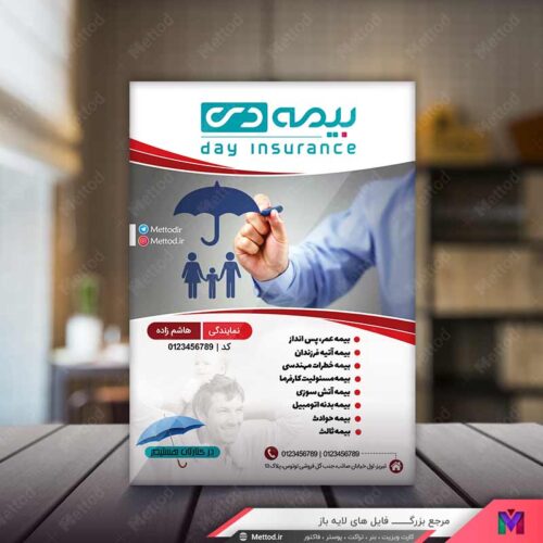 تراکت بیمه دی طرح 690
