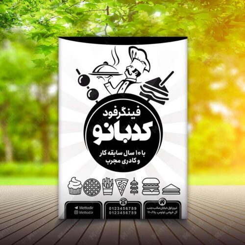 تراکت ریسو فینگر فود طرح 692