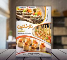 تراکت فینگر فود طرح 695