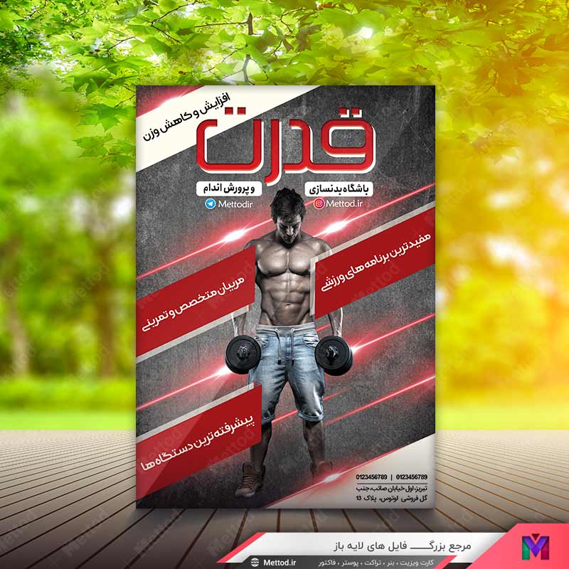 Gym-Flyer-3 تراکت باشگاه بدنسازی