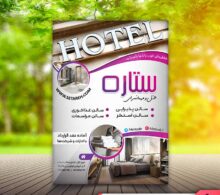 تراکت هتل طرح 706