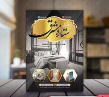 تراکت هتل طرح 707