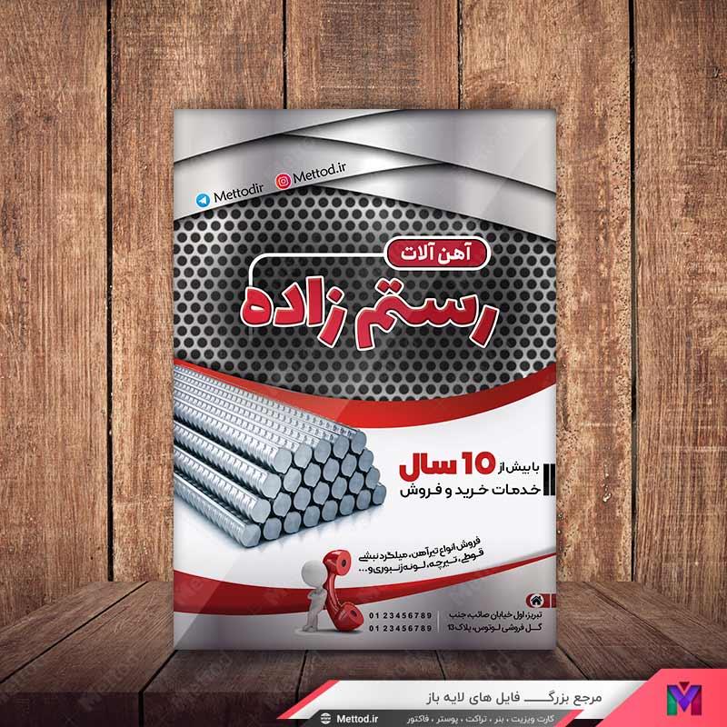 Iron-Tools-Store-Flyer-3 تراکت آهن فروشی