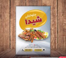 تراکت چلو کبابی طرح 718