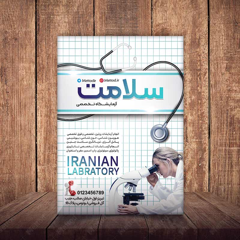 Laboratory-Store-Flyer-2 تراکت آزمایشگاه پزشکی