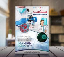تراکت آزمایشگاه پزشکی طرح 723