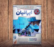 تراکت آزمایشگاه پزشکی طرح 724