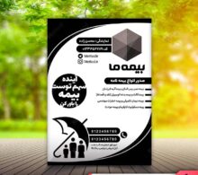 تراکت بیمه ما طرح 729