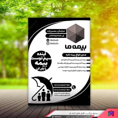 تراکت بیمه ما طرح 729