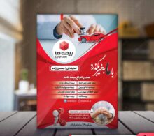 تراکت بیمه ما طرح 730