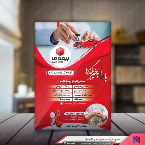 تراکت بیمه ما طرح 730